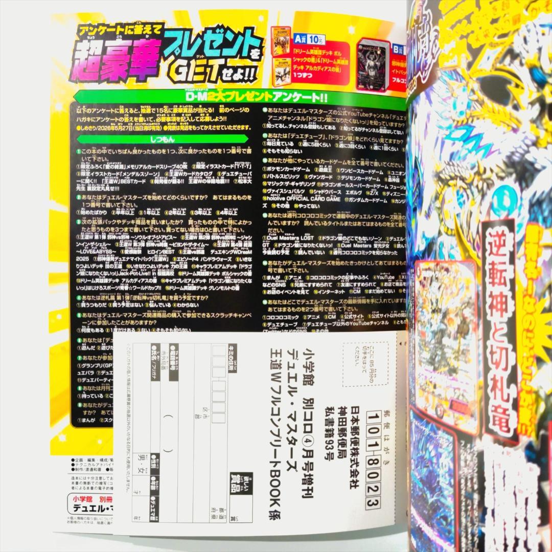 デュエル・マスターズ　王道Ｗ フルコンプリートＢＯＯＫ 1冊＋付録ｘ2セット