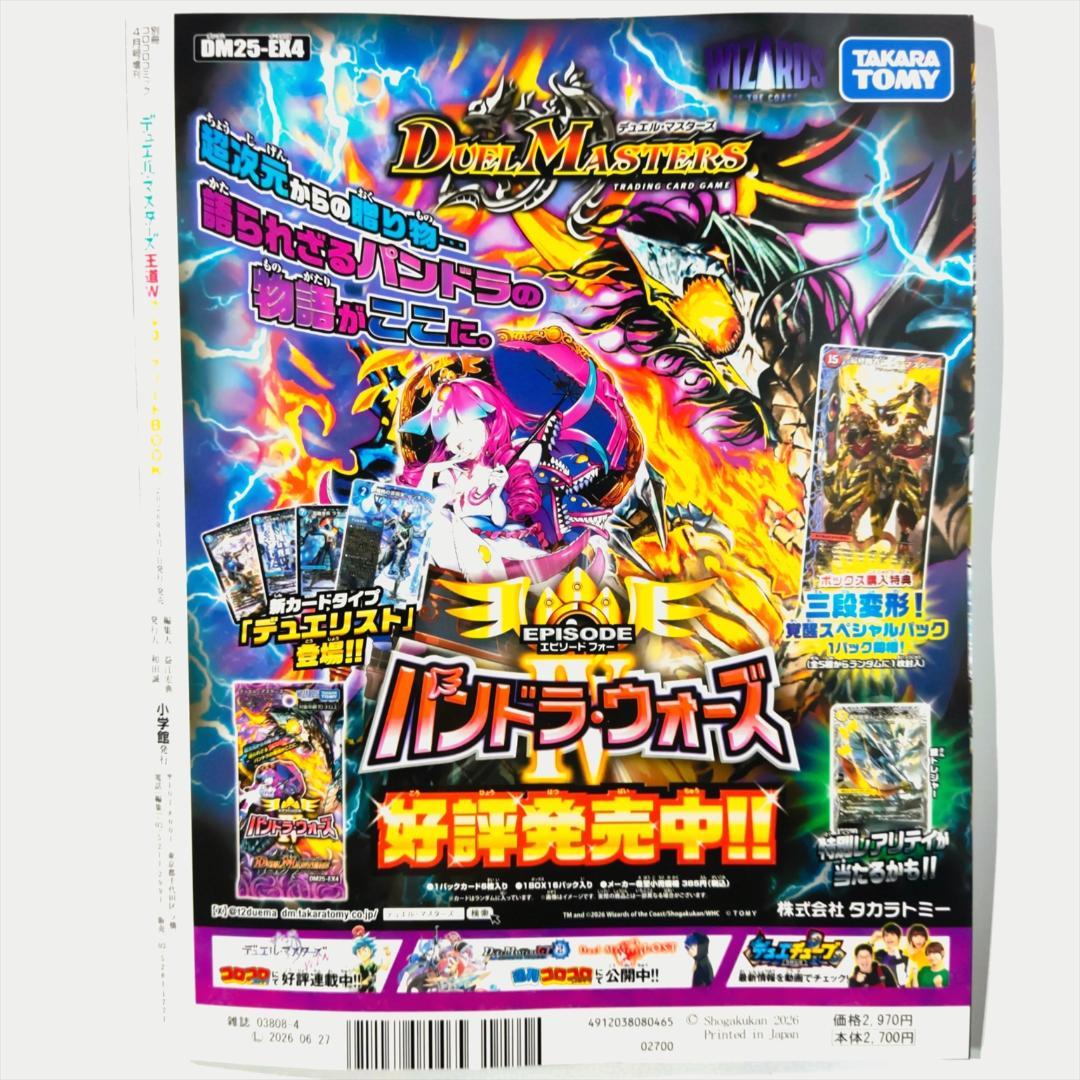 デュエル・マスターズ　王道Ｗ フルコンプリートＢＯＯＫ 1冊＋付録ｘ2セット