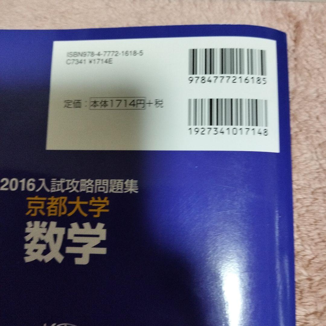 京都大学 数学 入試攻略問題集　実践模試演習 3冊セット