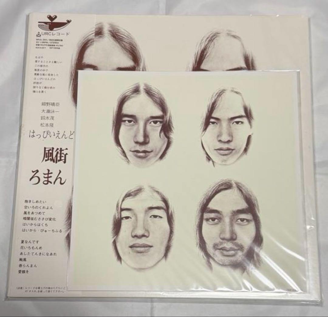 風街ろまん アナログレコード(クリアレコード)メガジャケ付き