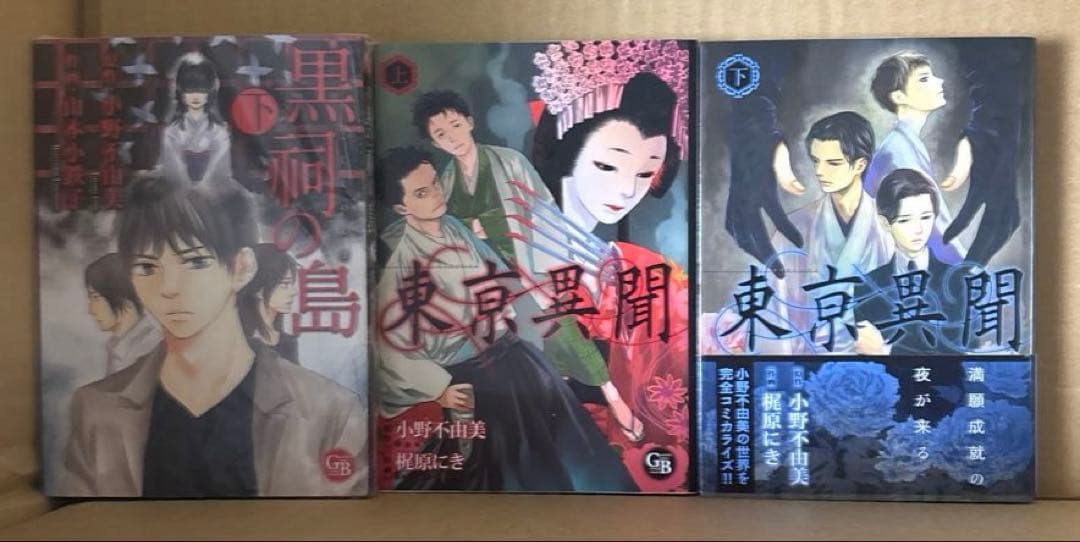 屍鬼 全6巻等　小野不由美作品　19冊セット