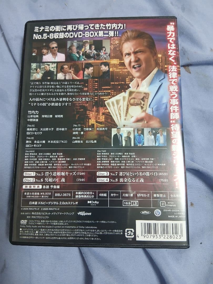 竹内力.欲望の街 DVD BOX No.5 - No.8