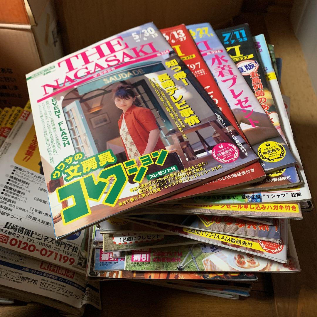 ザ・ながさき1991年くらいから