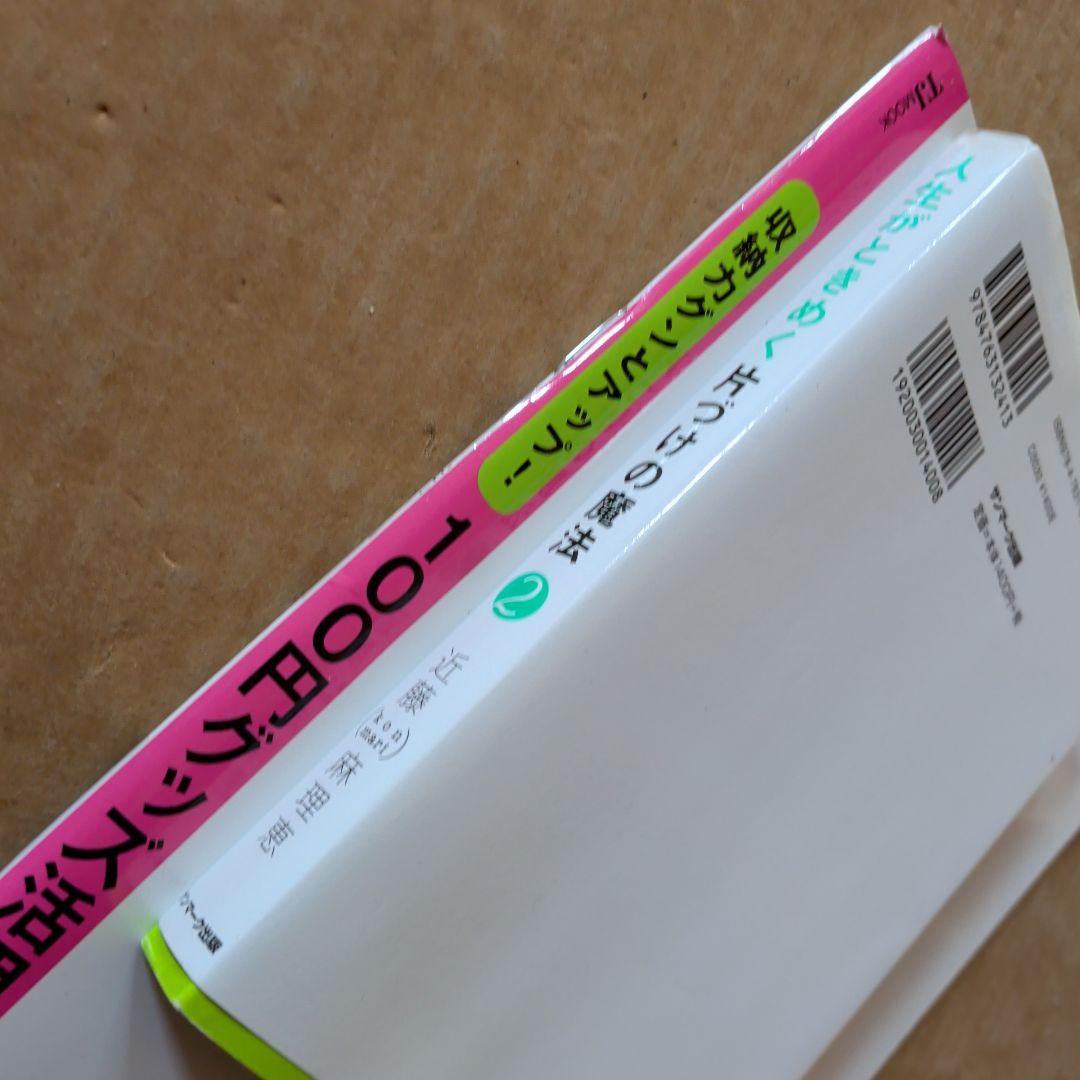 人生がときめく片づけの魔法2 収納力グンとアップ! 100円グッズ活用術 断捨離