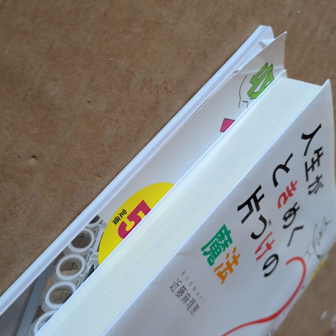 人生がときめく片づけの魔法2 収納力グンとアップ! 100円グッズ活用術 断捨離
