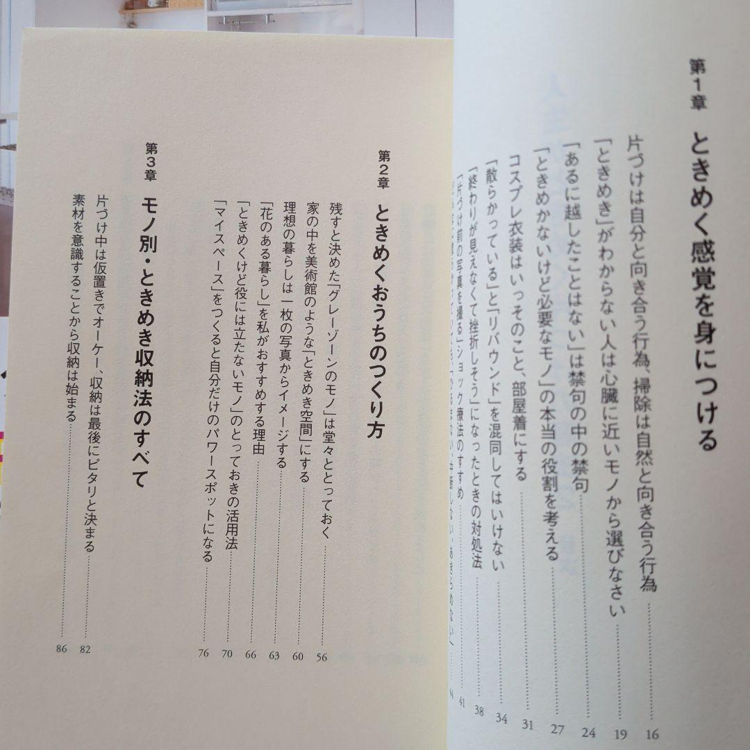 人生がときめく片づけの魔法2 収納力グンとアップ! 100円グッズ活用術 断捨離