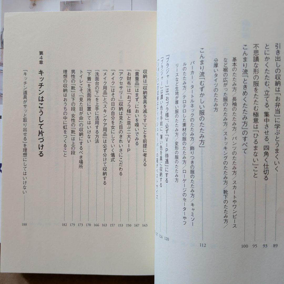 人生がときめく片づけの魔法2 収納力グンとアップ! 100円グッズ活用術 断捨離