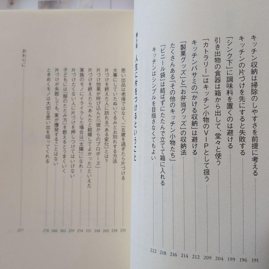 人生がときめく片づけの魔法2 収納力グンとアップ! 100円グッズ活用術 断捨離