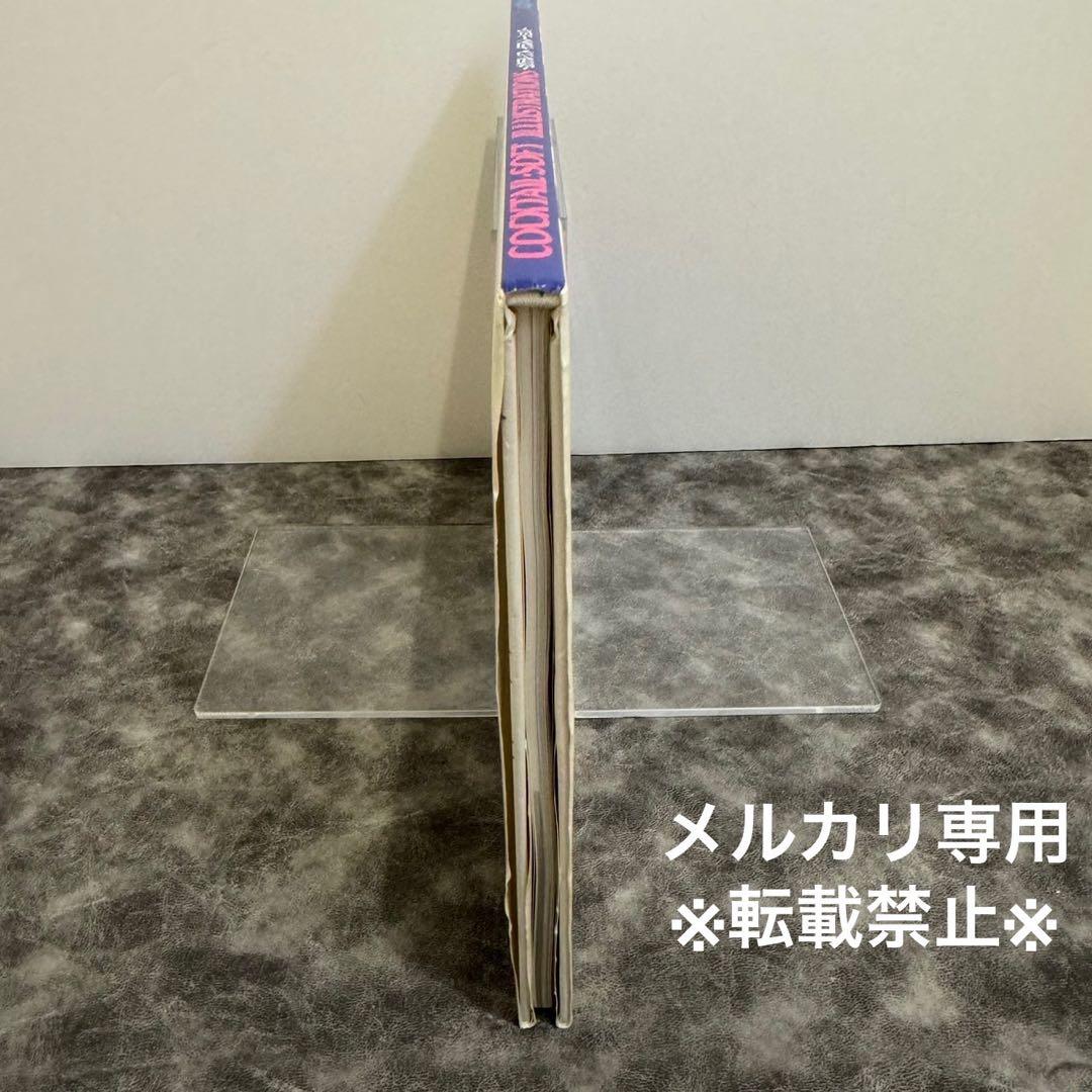 カクテル・ソフト イラストレーションズ　初版