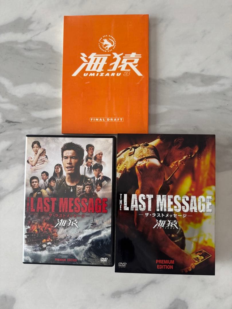 海猿　DVD、Blu-rayセット