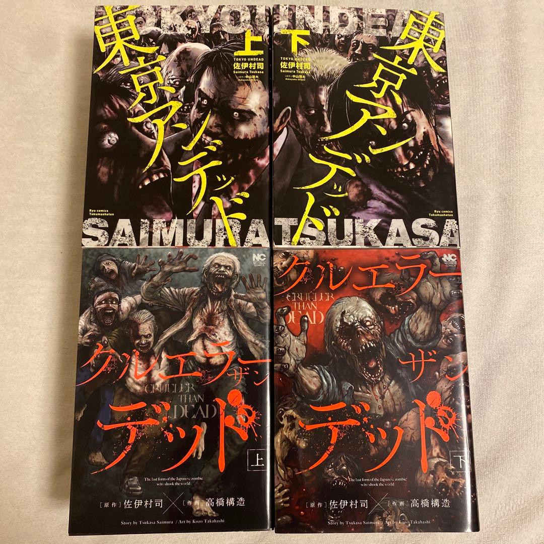 異骸(いがい)全9 巻&関連本4冊