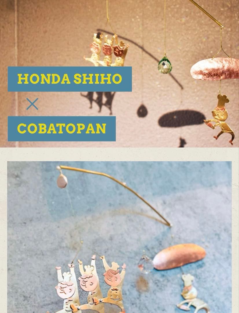 モビール HONDA SHIHO × COBATOPAN コバトパン工場