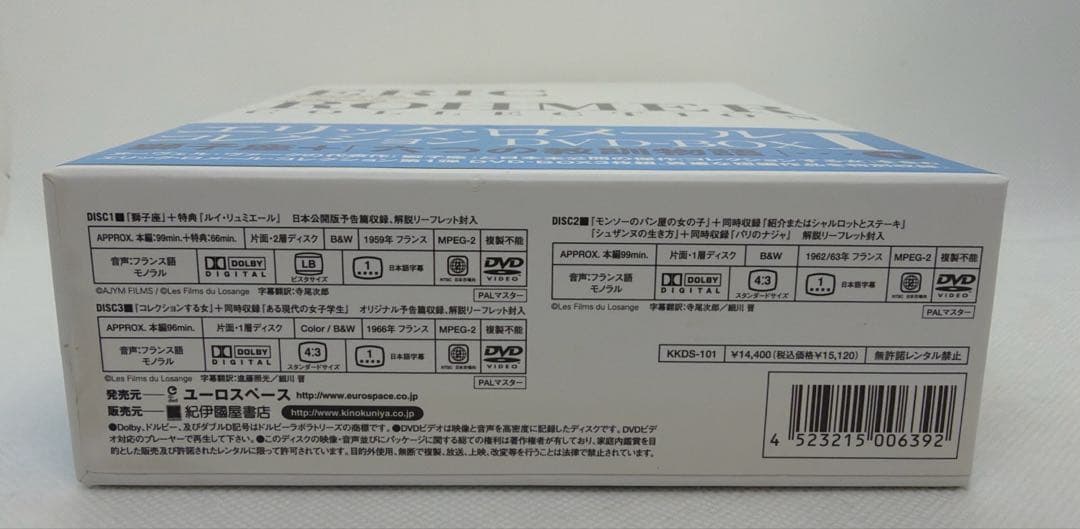 エリック・ロメール コレクション DVD-BOX Ⅰ〈3枚組〉