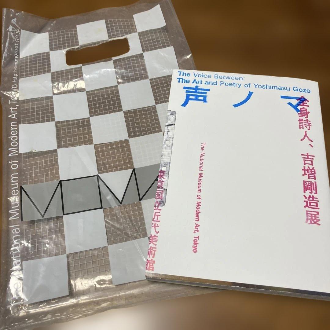 吉増剛造　声ノマ