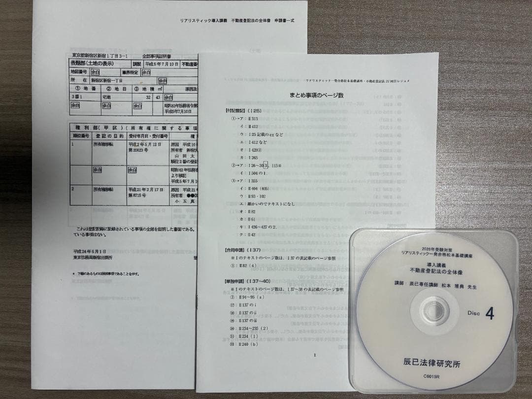 【最新】2026年度 司法書士試験 リアリスティック不動産登記法DVD