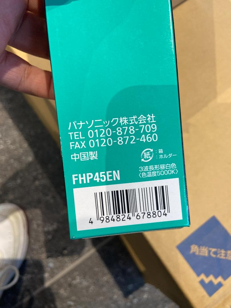 パナソニック FHP45EN 蛍光灯 昼光色6セット