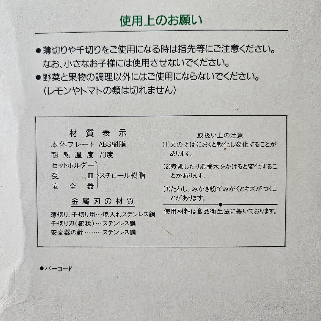 【希少】【新品未使用】 野菜調理器 日本製 サンローラ サラダセット スライサー