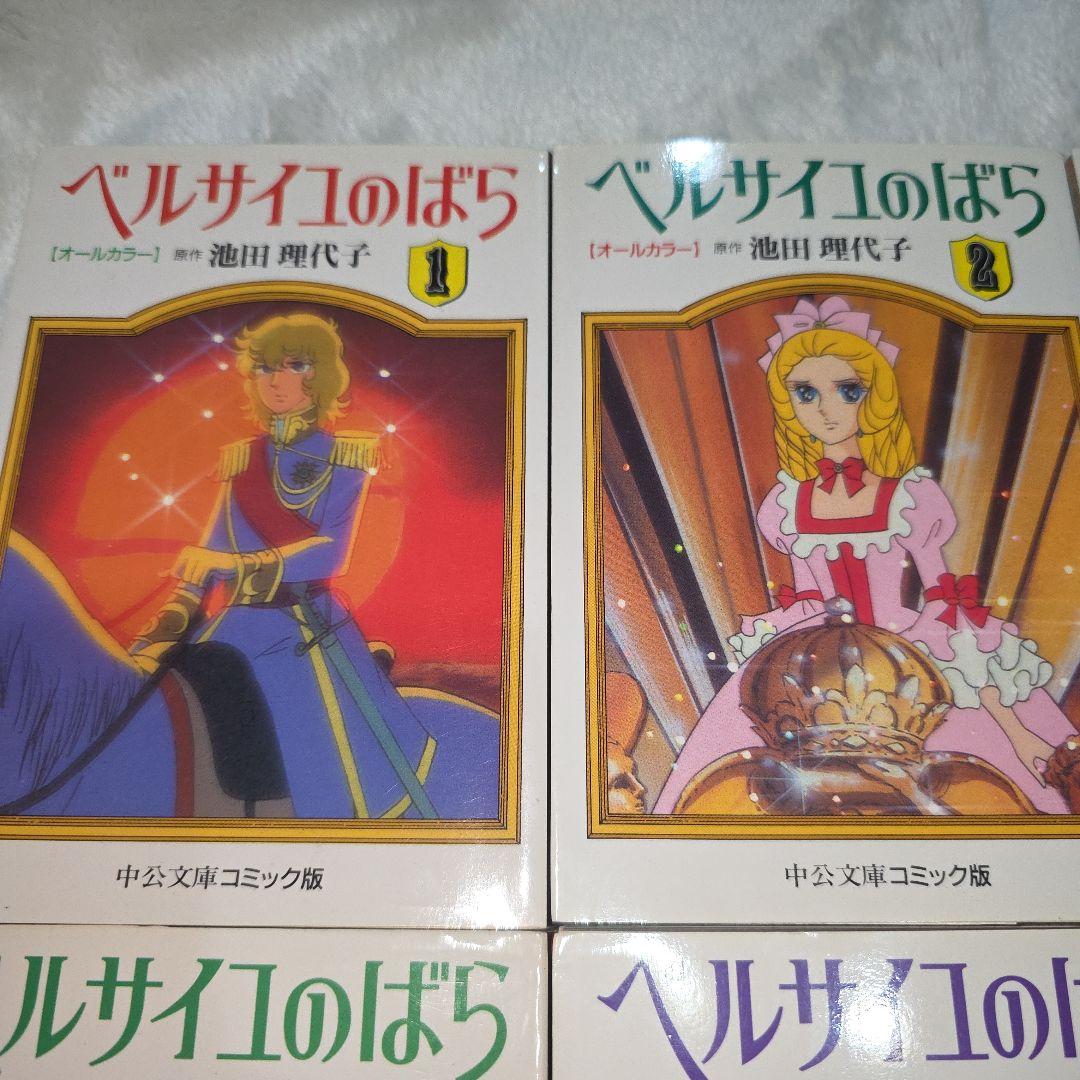 ベルサイユのばら　オールカラー　全巻セット　池田理代子　アニメ版　現在お値下げ中