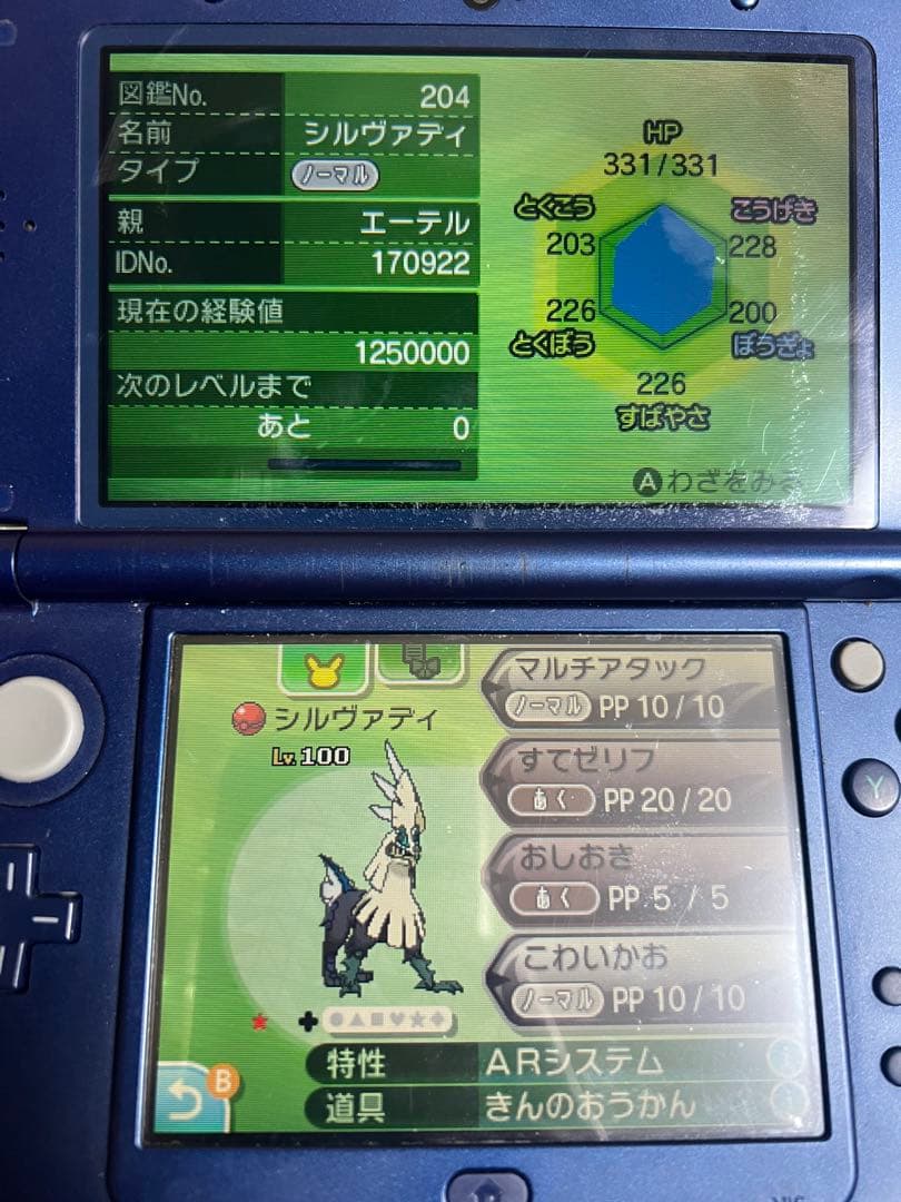 [極希少]ポケットモンスター ムーン 24時間以内発送
