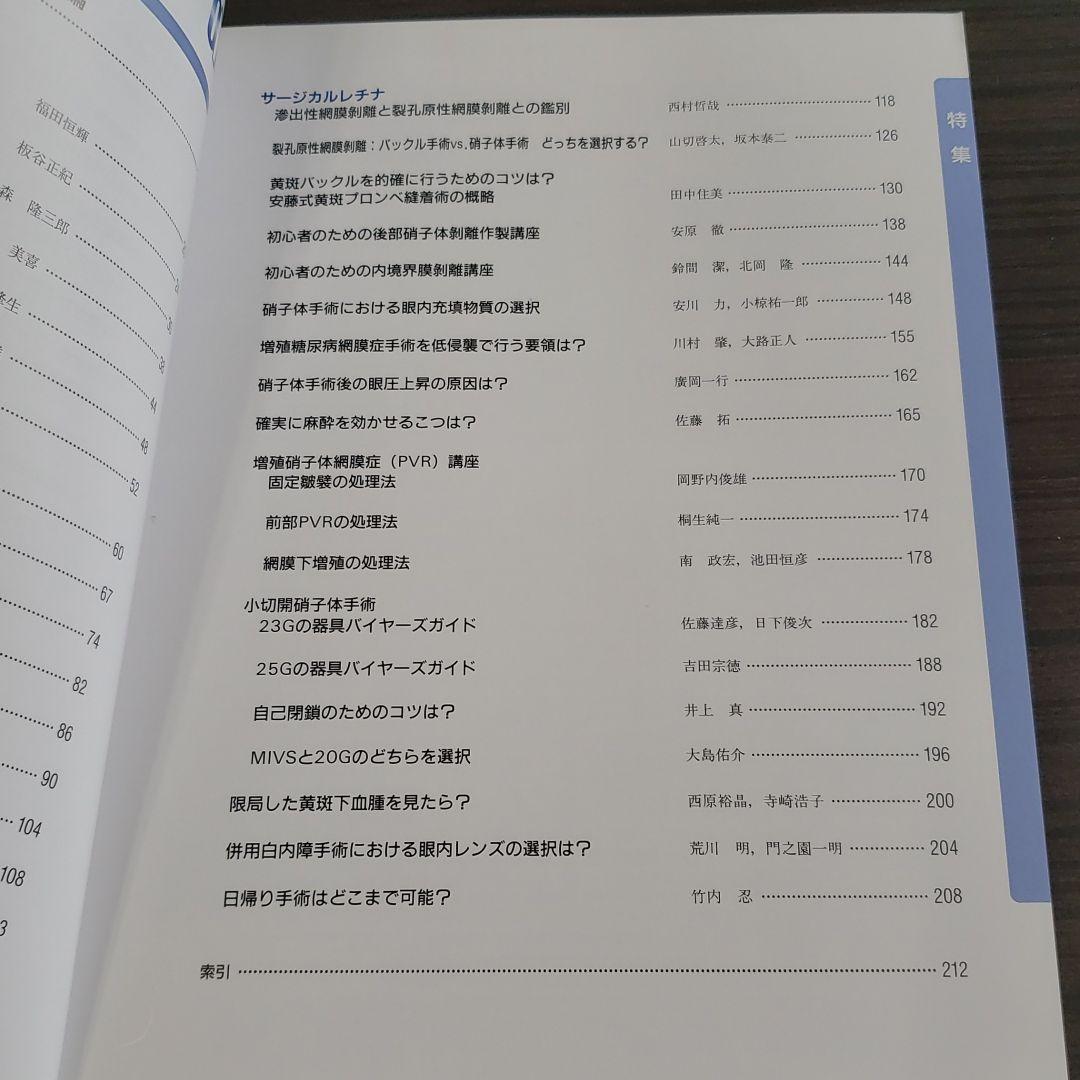 眼科診療のスキルアップ 網膜硝子体編