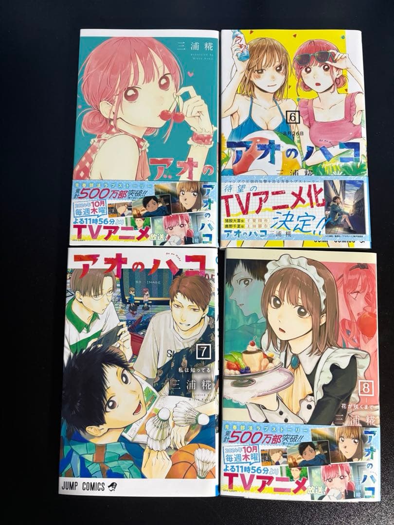 アオのハコ 19巻セット