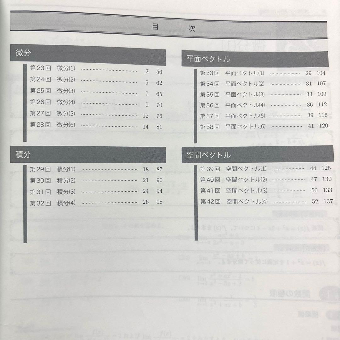 鉄緑会 中3数学 数学基礎講座 第1部＆第2部