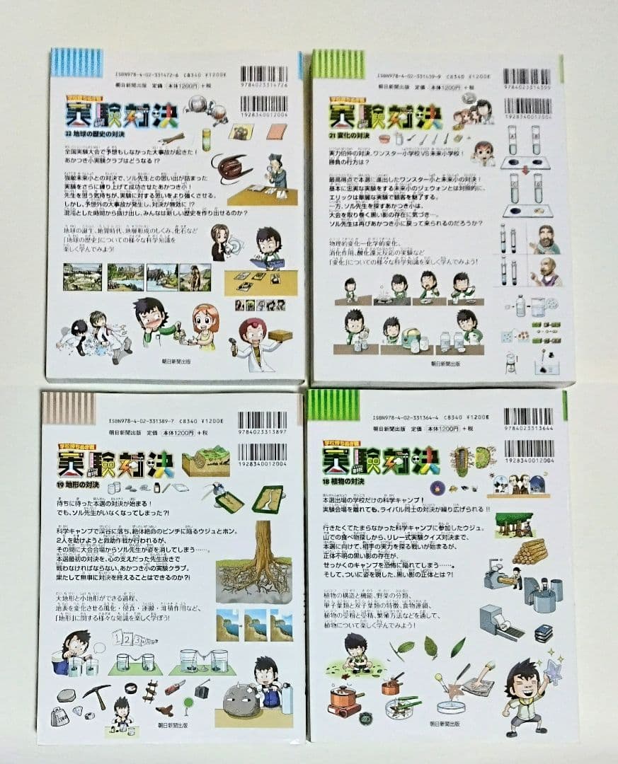 【匿名配送】実験対決シリーズ 学校勝ちぬき戦 科学実験対決漫画 19冊セット