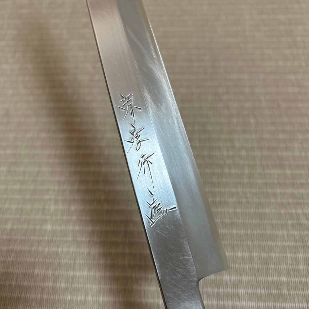 銀三　包丁　柳刃　和包丁　堺孝行　黒水牛　八角柄　サビにくい