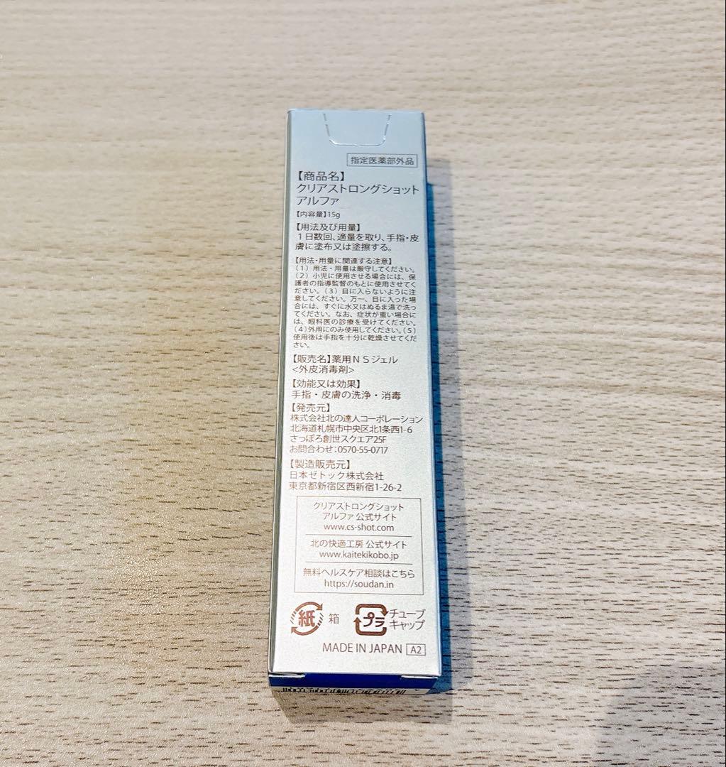 北の快適工房 薬用 クリアストロングショット アルファ 15g×3