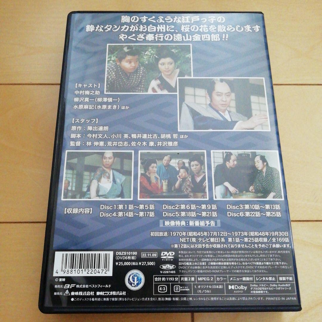 遠山の金さん捕物帳 コレクターズDVD Vol.1 HDリマスター版〈6枚組〉