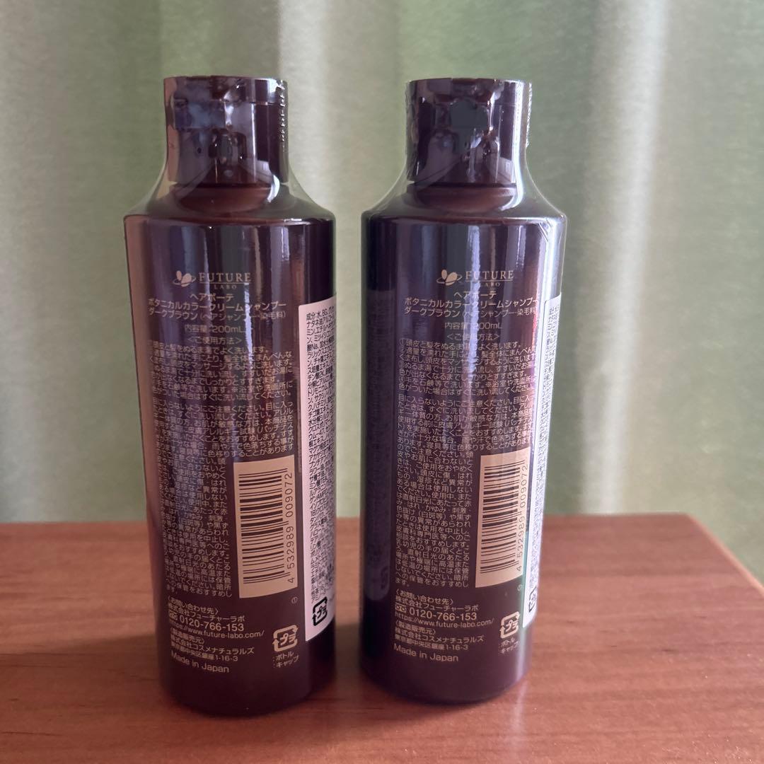 ヘアボーテ ボタニカル カラーシャンプー ダークブラウン 200ml×2本セット
