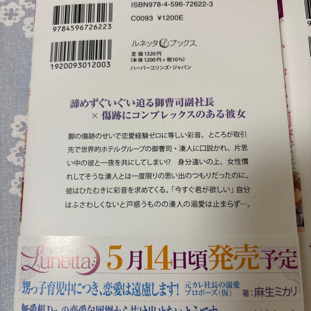 【専用】エタニティブックス、ルネッタブックス、マーマレード文庫 4月新刊