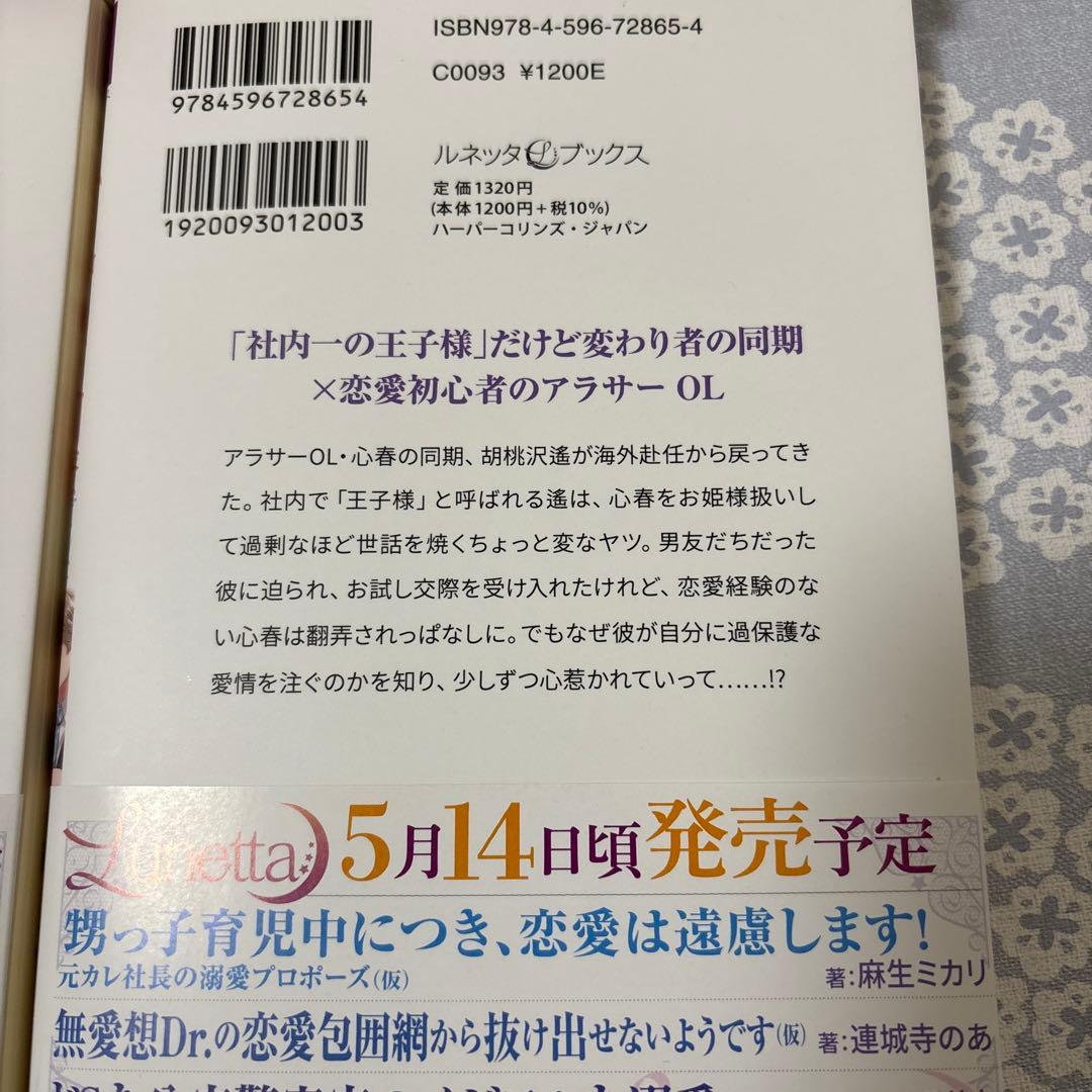 【専用】エタニティブックス、ルネッタブックス、マーマレード文庫 4月新刊