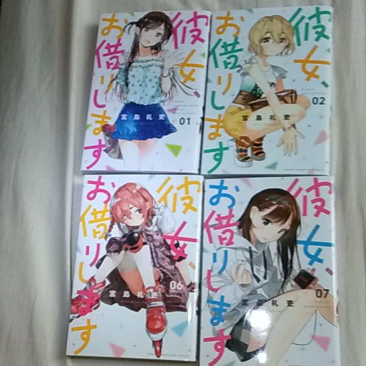 彼女お借りします全巻セット（1〜17巻）
