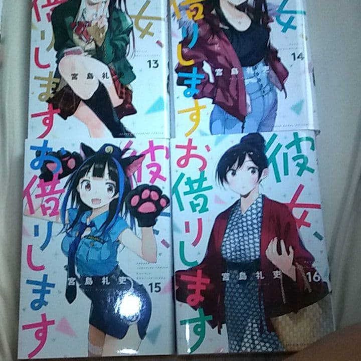 彼女お借りします全巻セット（1〜17巻）
