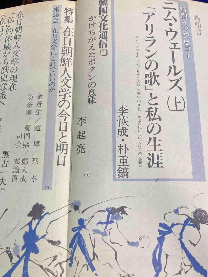 季刊 在日文芸 民涛（創刊号〜第10号）10冊◆民涛社、1987年～/Y583