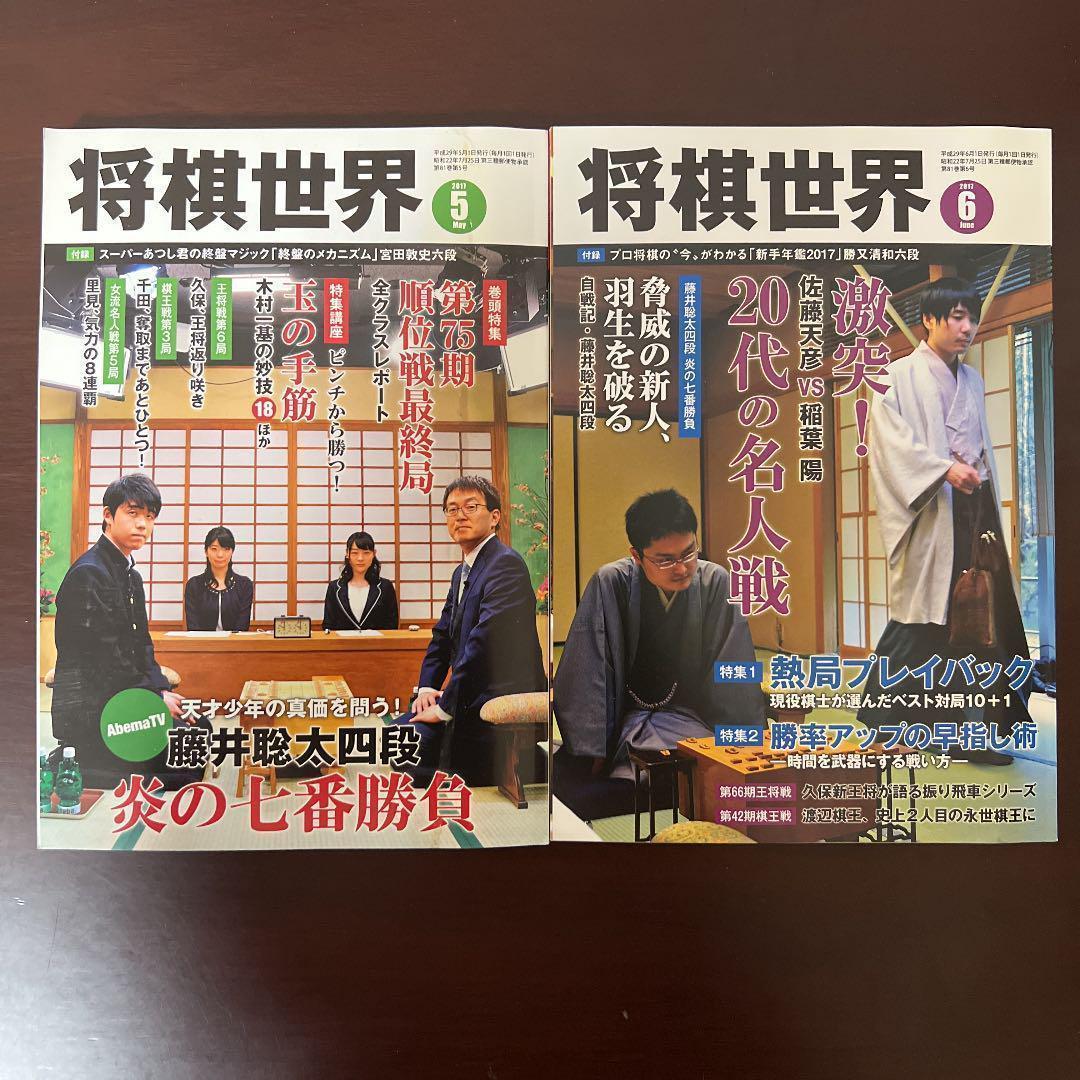 【新品未読】将棋世界　鬼貴重な10冊セット　藤井六冠　羽生永世七冠　美品
