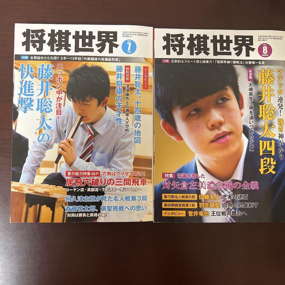【新品未読】将棋世界　鬼貴重な10冊セット　藤井六冠　羽生永世七冠　美品