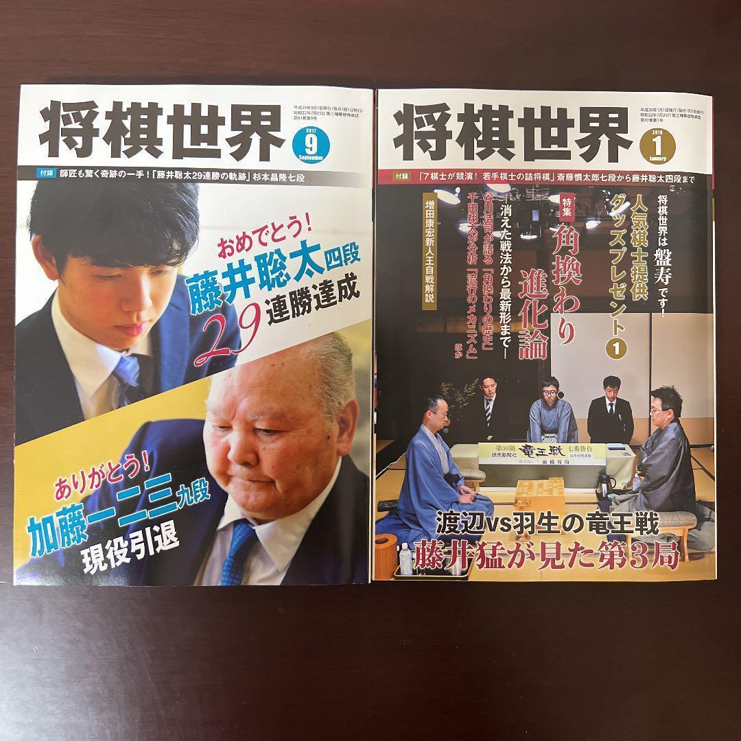【新品未読】将棋世界　鬼貴重な10冊セット　藤井六冠　羽生永世七冠　美品