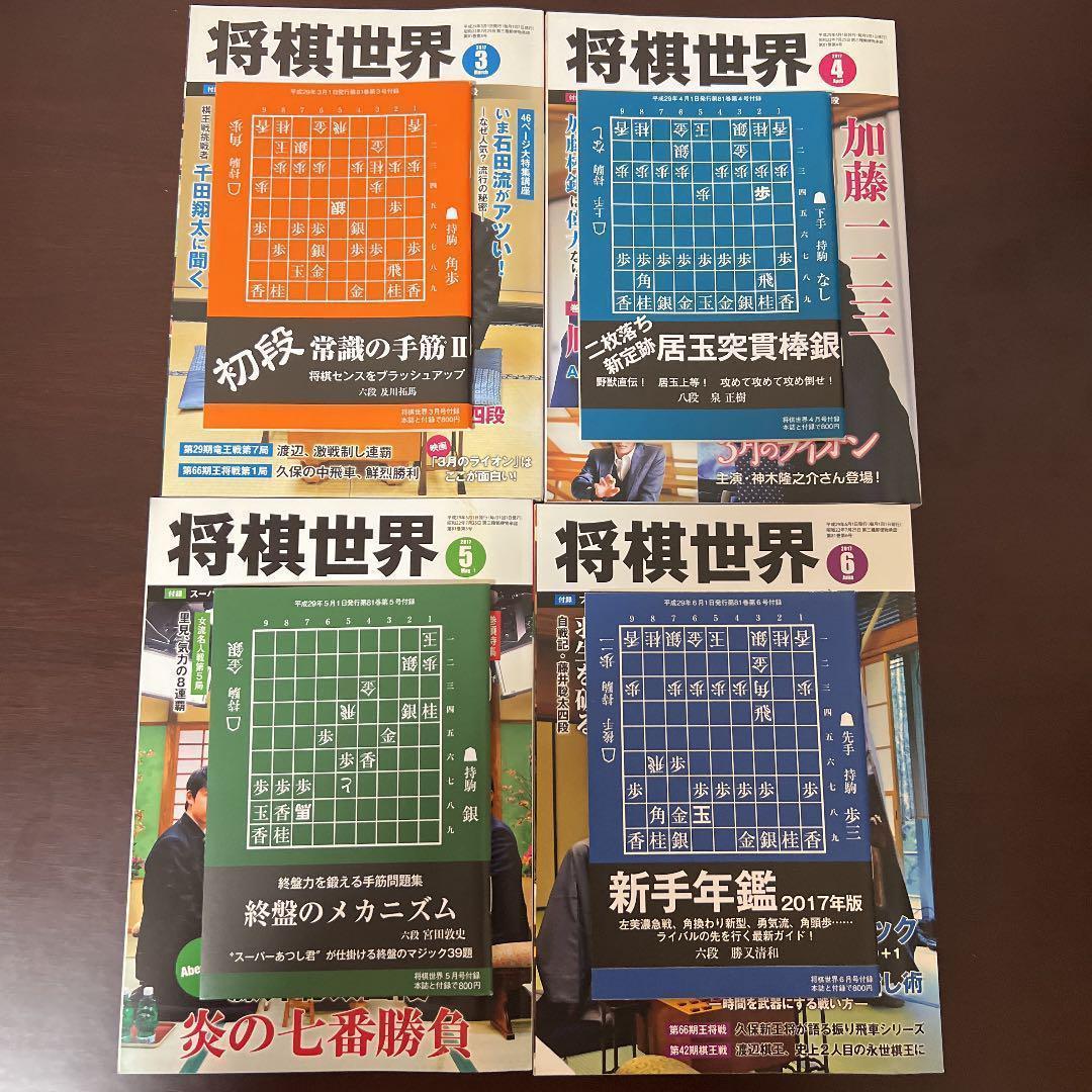 【新品未読】将棋世界　鬼貴重な10冊セット　藤井六冠　羽生永世七冠　美品