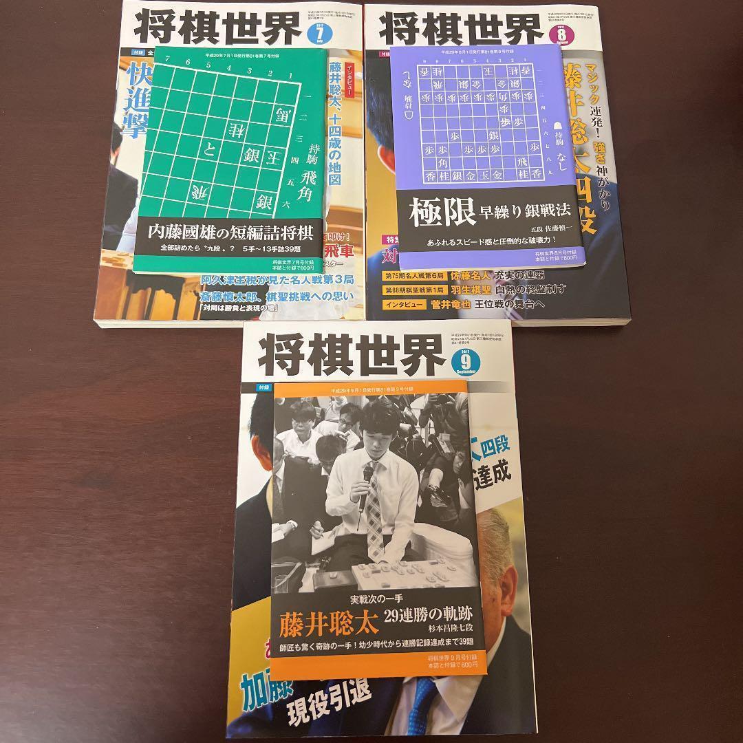 【新品未読】将棋世界　鬼貴重な10冊セット　藤井六冠　羽生永世七冠　美品
