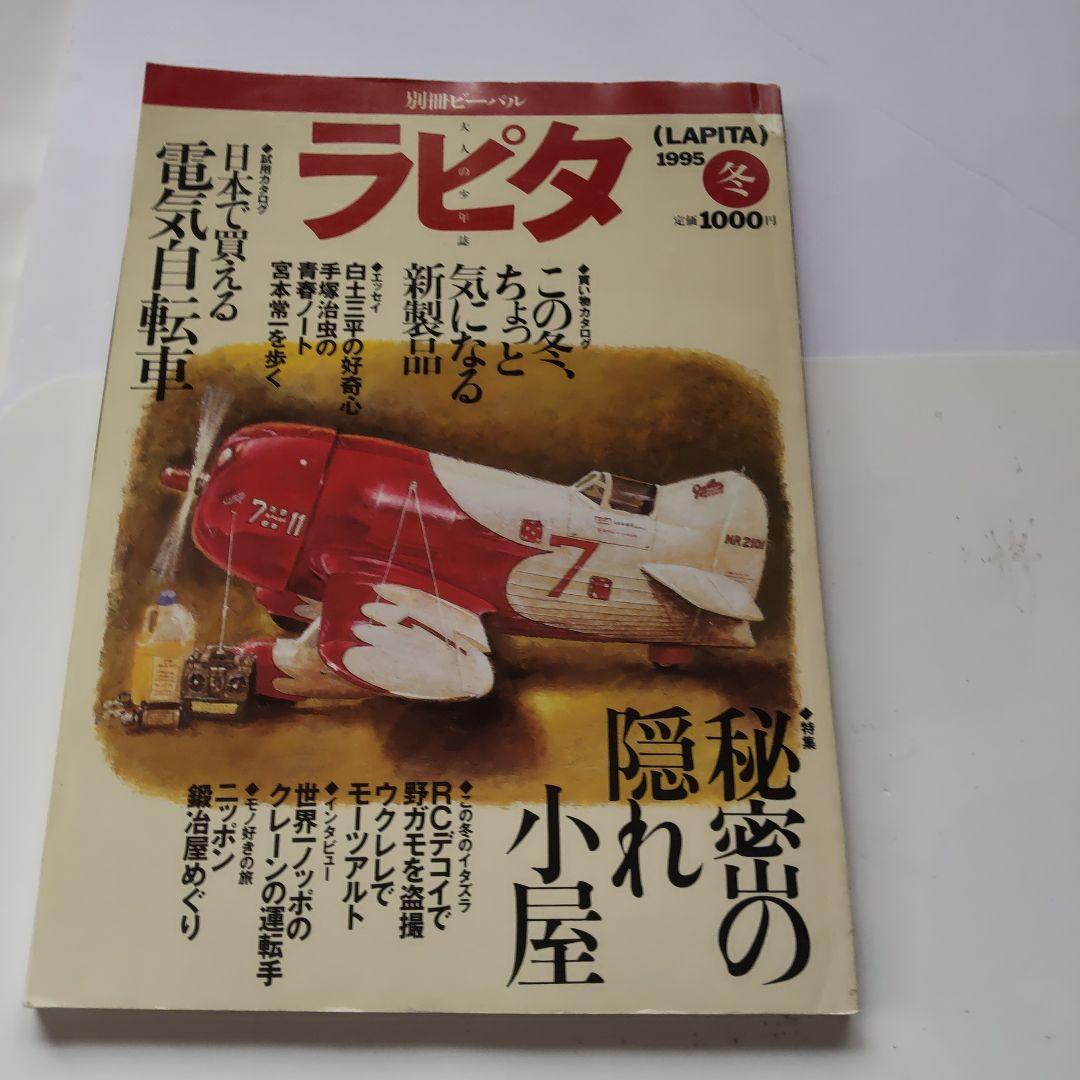 雑誌の創刊号ばかり6誌7冊