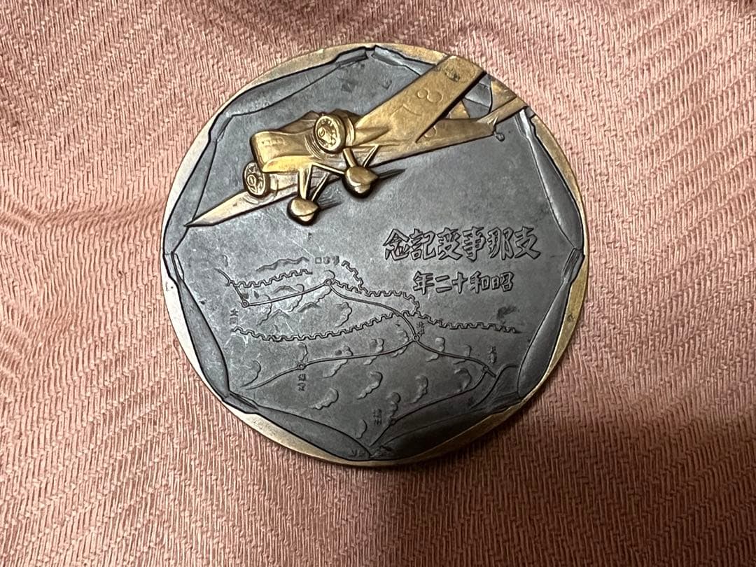 昭和十二年 支那事変記念牌 メダル1枚　造幣局製 旧日本陸海軍