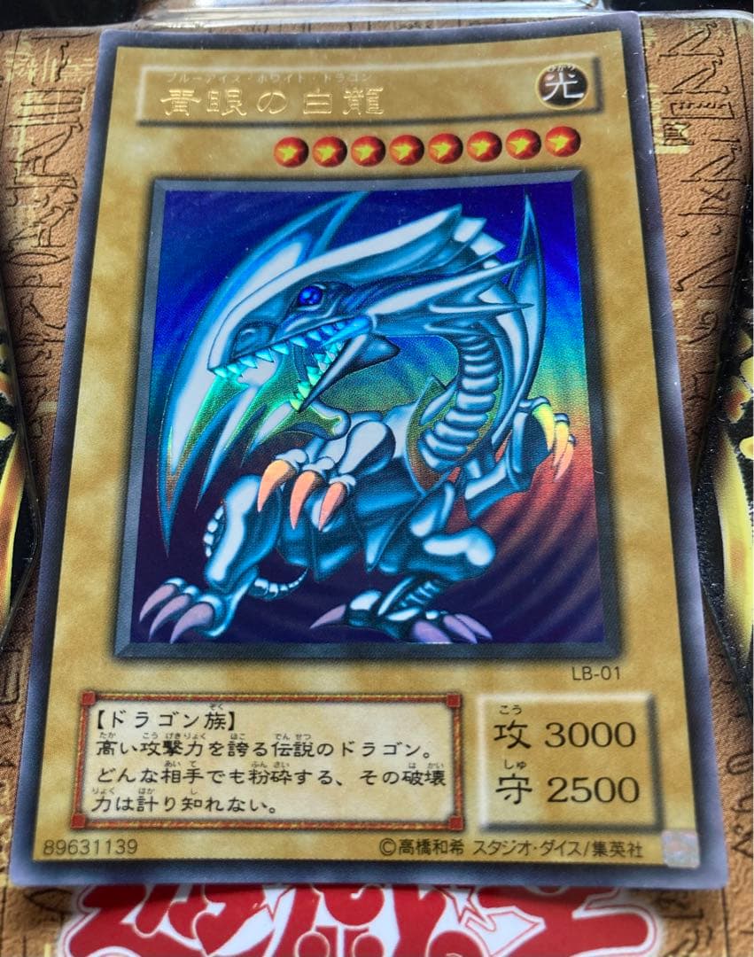 遊戯王カード 青眼の白龍 ブルーアイズホワイトドラゴン ウルトラレア仕様