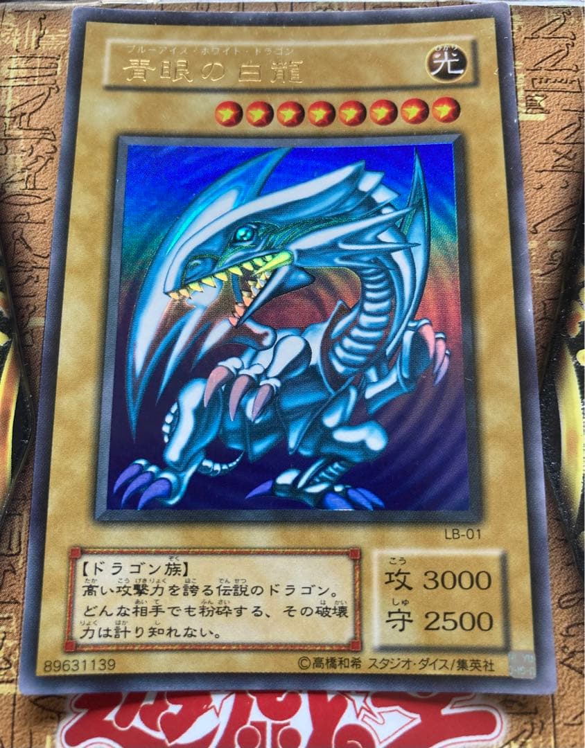 遊戯王カード 青眼の白龍 ブルーアイズホワイトドラゴン ウルトラレア仕様