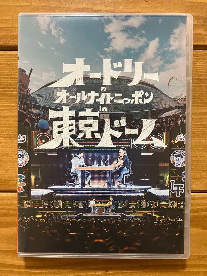 オードリーのオールナイトニッポン in 東京ドーム DVD