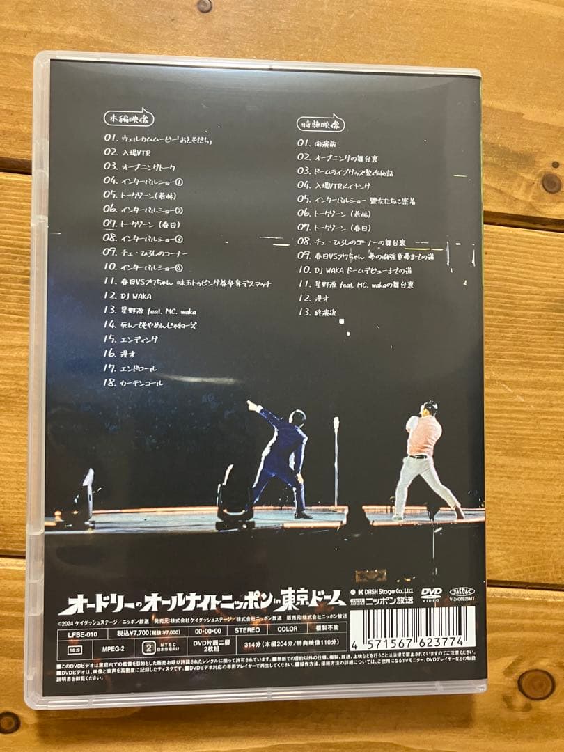 オードリーのオールナイトニッポン in 東京ドーム DVD