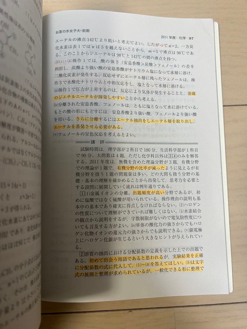 お茶の水女子大学 過去問題集 5冊セット