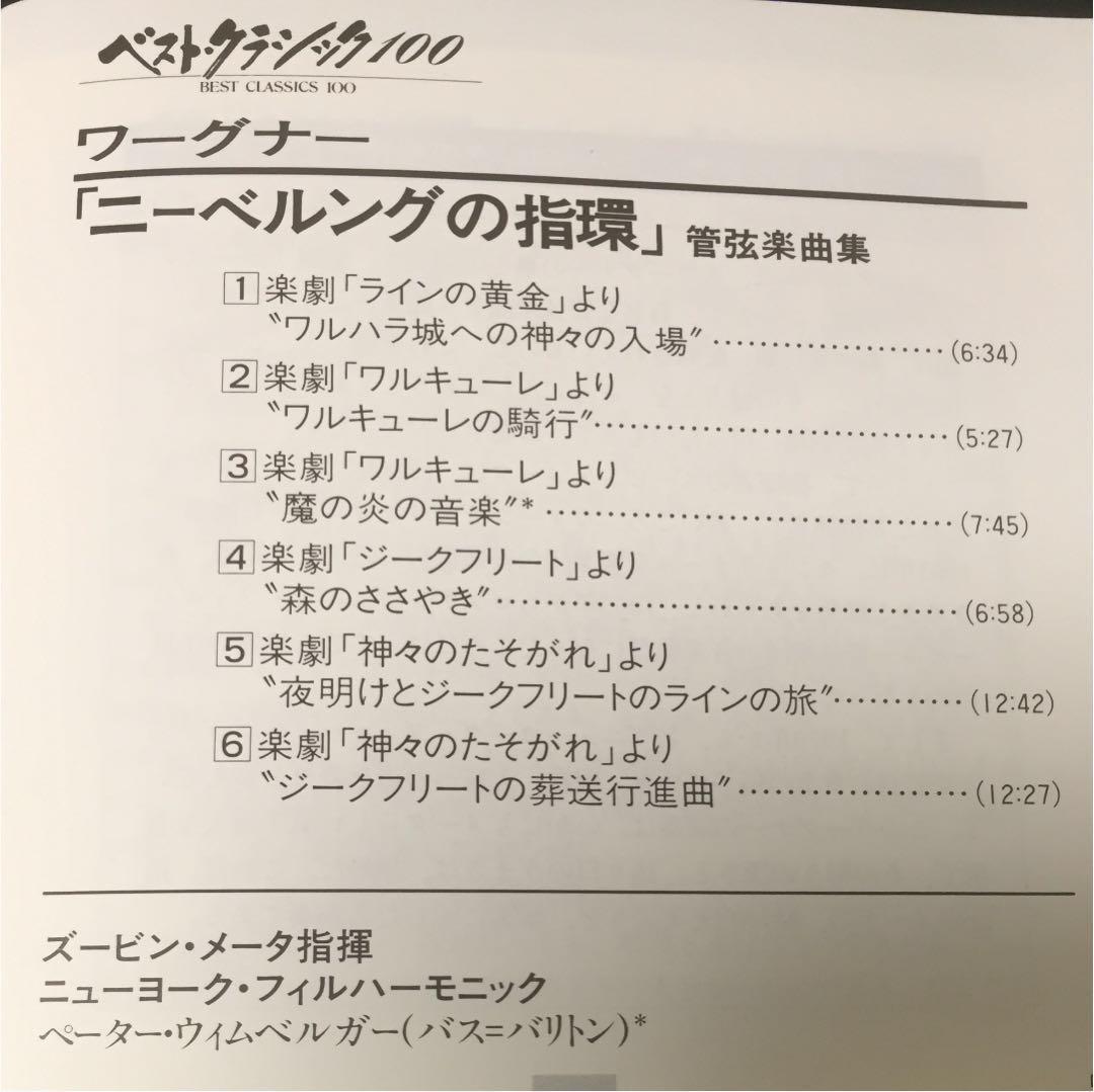 【売約済】メータ ／ワーグナー:「ニーベルングの指環」