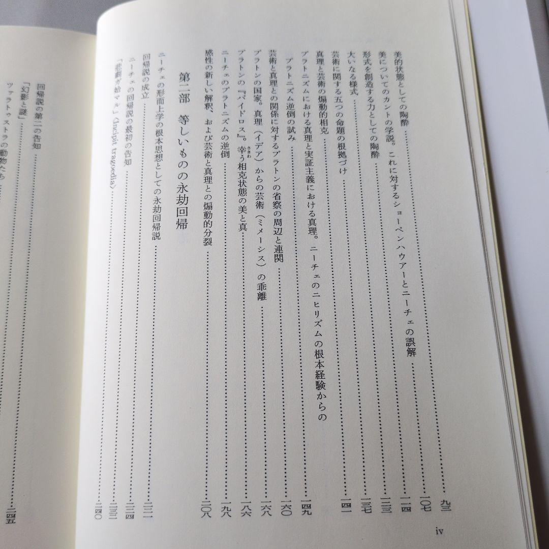 ハイデッガー全集 6-1 ニーチェ I 第6巻1 巻　第1部門 既刊著作